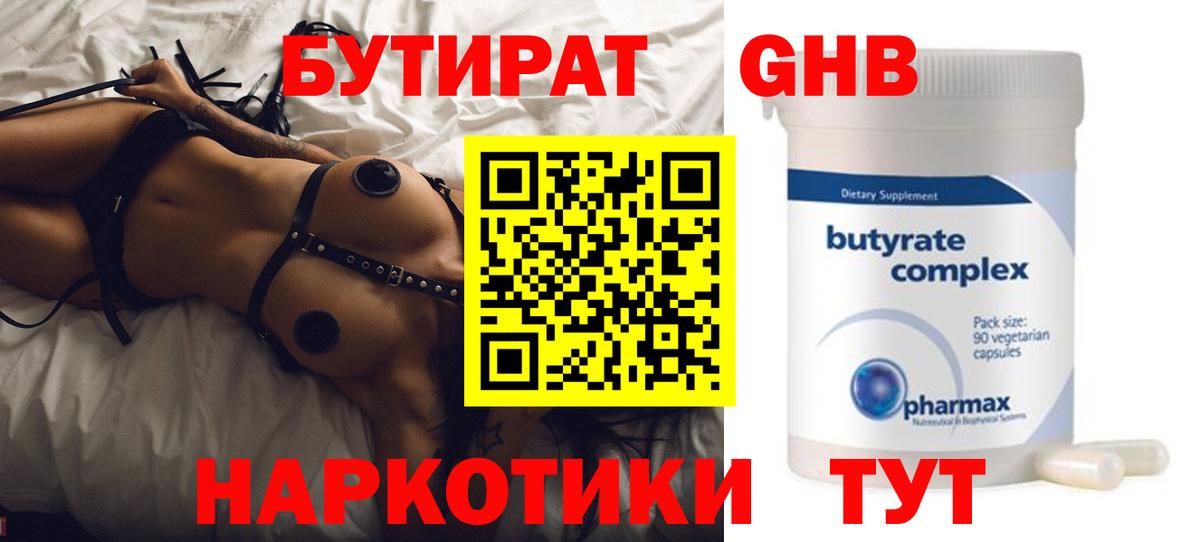 Бутират оксибутират Иваново