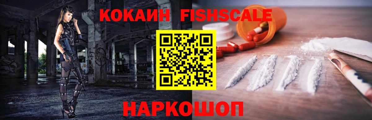 Кокаин VHQ  Вход с VPN  КОКАИН  Cocaine FishScale  Иваново 